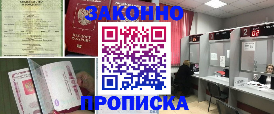 прописка в квартире в Октябрьске