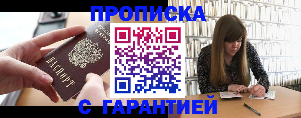 купить прописку в Октябрьске