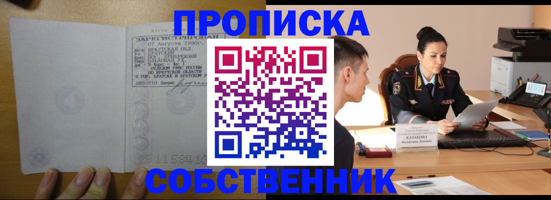 прописка штамп в Октябрьске