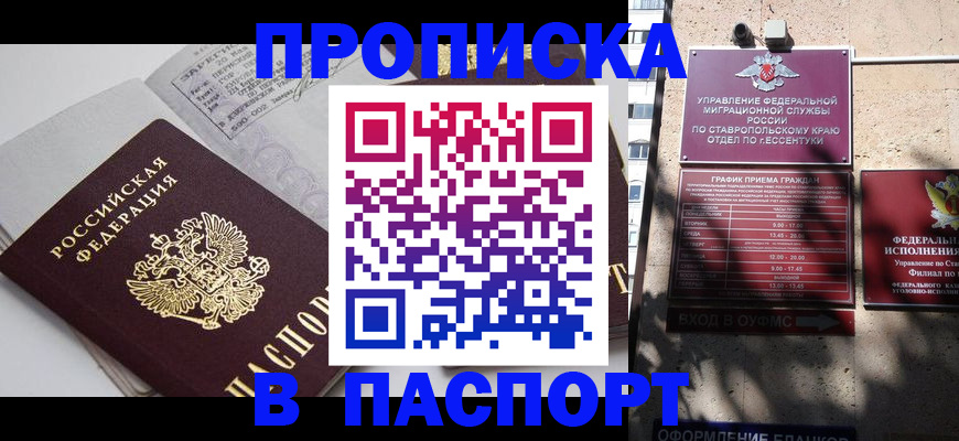 прописка для школы в Октябрьске